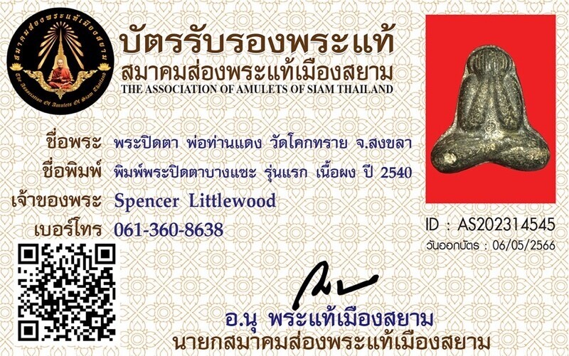 Certificate of Authenticity Pra Pid Ta Pim Wat Bang Sae Amulet Por Tan Daeng 2540