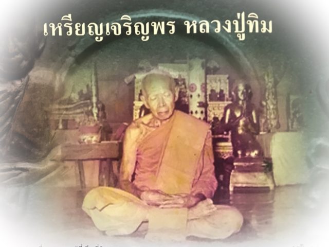 Dtamnan Rian Jaroen Porn Luang Phu Tim