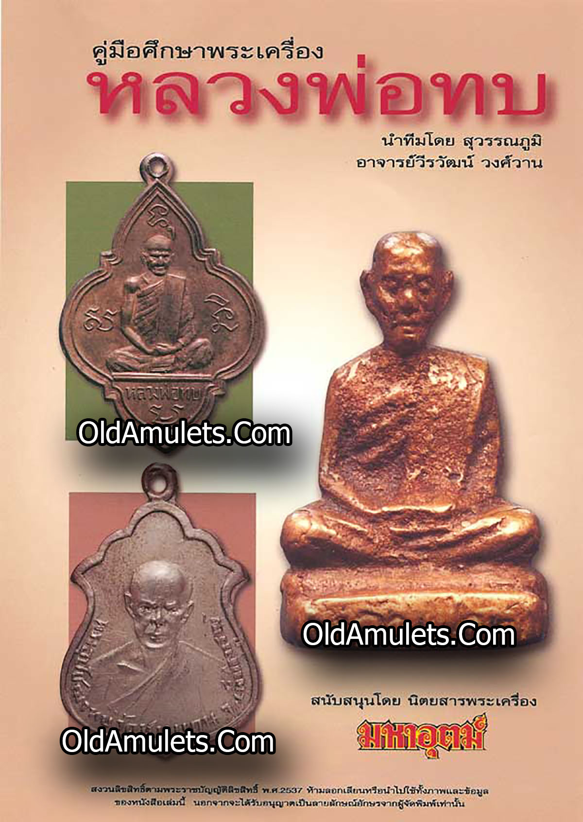 Luang Por Tob Amulet Encyclopedia Cover