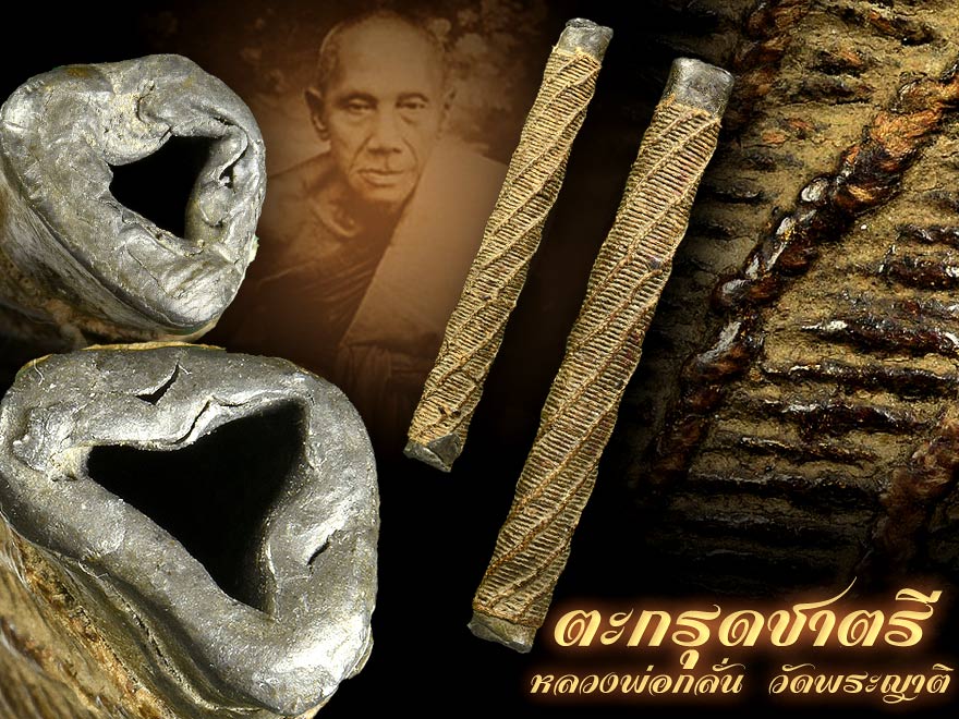 Takrut Amulets of Luang Por Glan00002