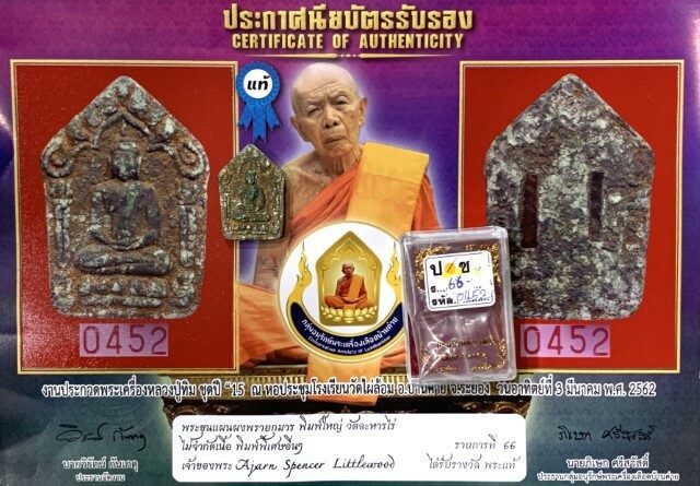 certificate khunphaen plai kuman lp tim